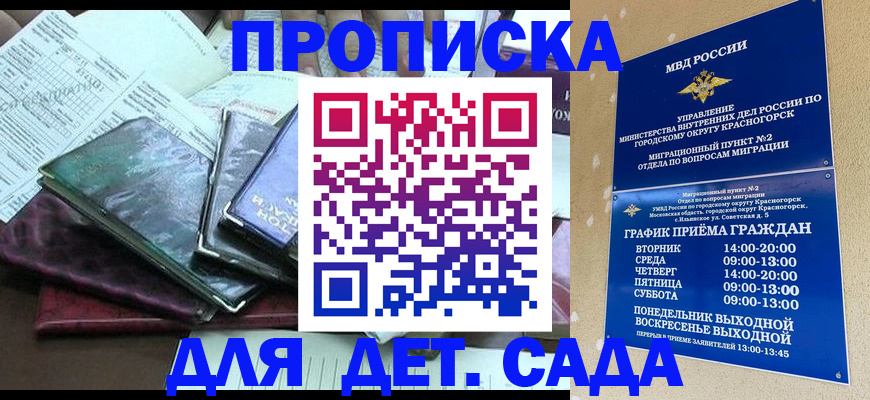 прописка иностранных граждан в Московской области