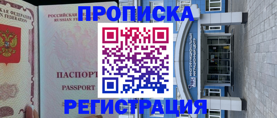 временная регистрация недорого в Московской области