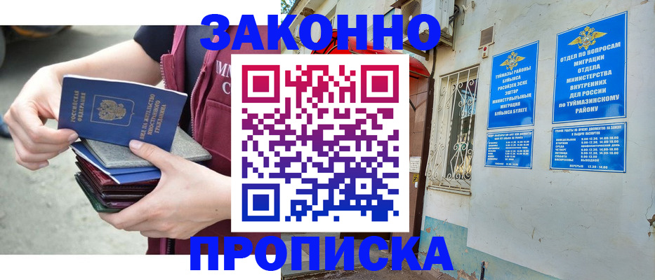 временная регистрация адрес в Московской области