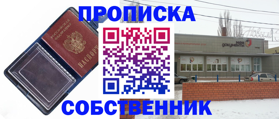 прописка 2025 в Московской области