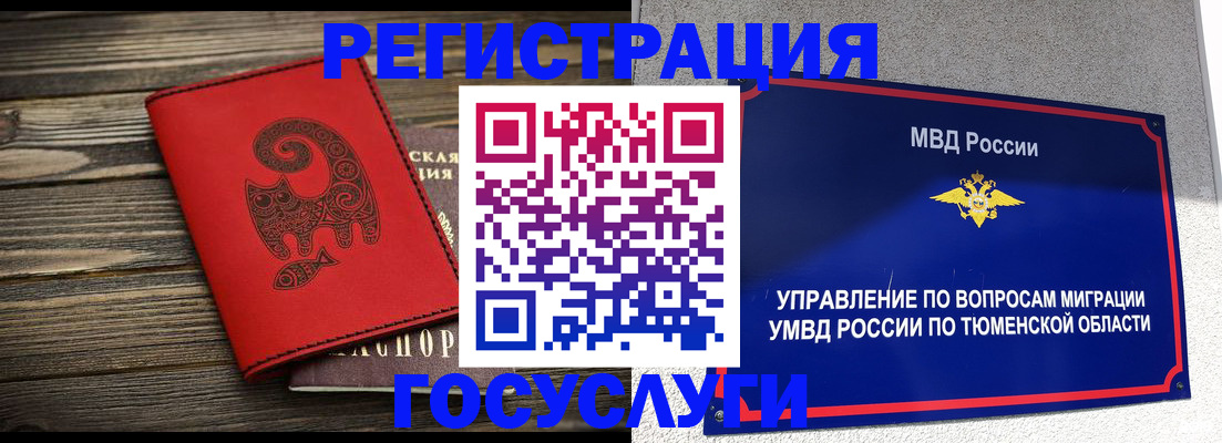 временная регистрация купить в Московской области