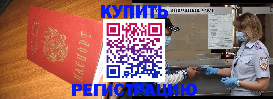 прописка для работы в Московской области