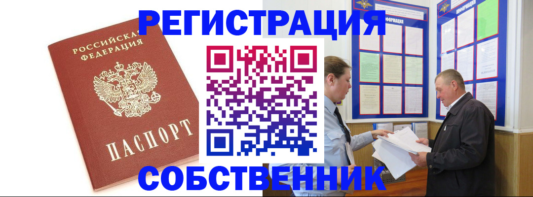 прописка для кредита в Московской области